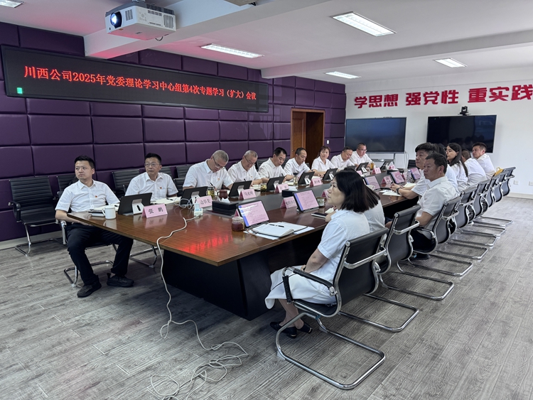 川西米兰官方端网站登录入口_米兰online(中国)
召开2025年党委理论学习中心组第4次专题学习_副本.jpg