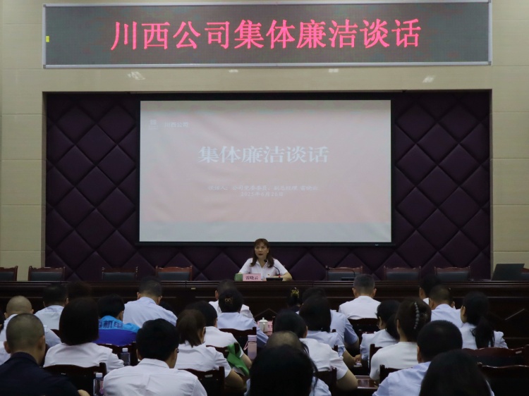川西米兰官方端网站登录入口_米兰online(中国)
党委委员、副总经理雷晓云赴基层建工作联系点绕西管理处党支部讲授深入贯彻中央八项规定精神学习教育专题党课暨开展集体廉洁谈话2.jpg