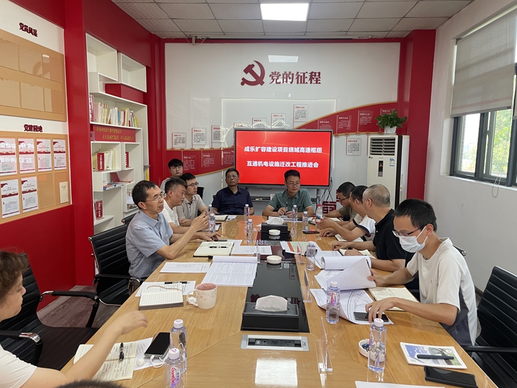 20250715川西米兰官方端网站登录入口_米兰online(中国)
组织召开成乐扩容建设项目绕城高速枢纽互通机电设施迁改工程推进会_副本.jpg