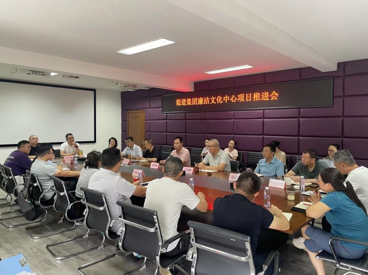 20250806川西米兰官方端网站登录入口_米兰online(中国)
组织召开蜀道集团廉洁文化中心项目推进会_副本.jpg