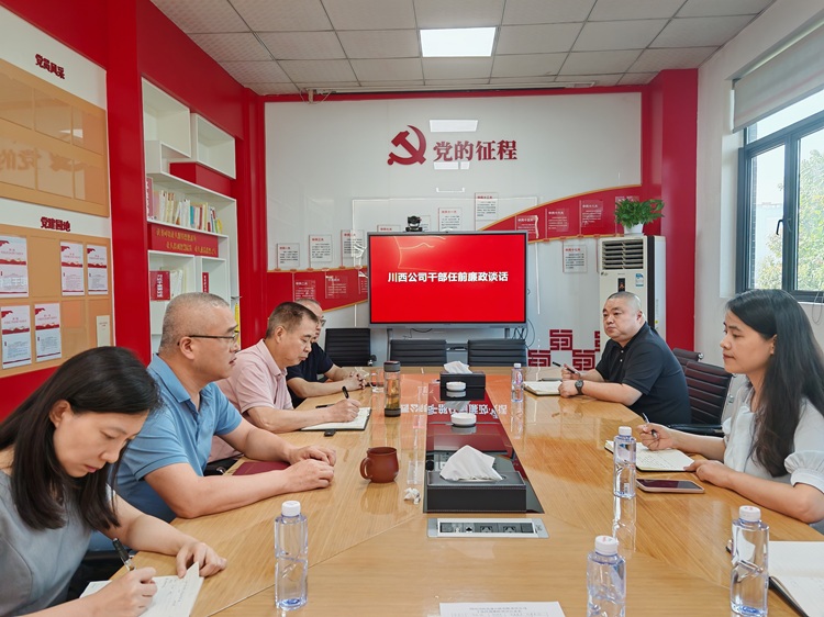 20250820川西米兰官方端网站登录入口_米兰online(中国)
开展干部任前廉政谈话.jpg
