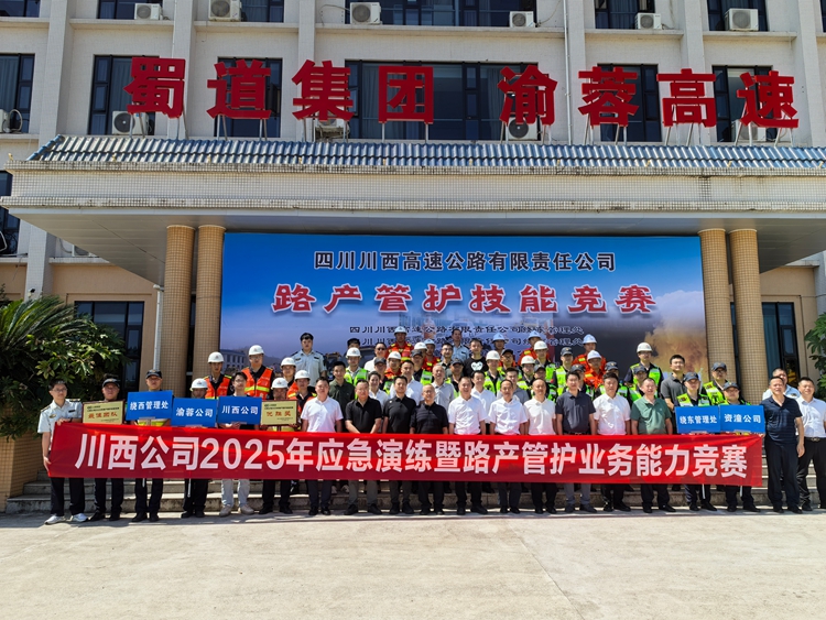 20250820川西米兰官方端网站登录入口_米兰online(中国)
渝蓉高速开展路产管护技能竞赛 (3)_副本.jpg