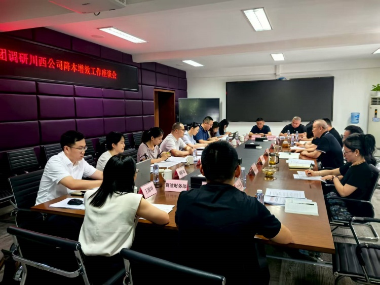 蜀道集团调研川西米兰官方端网站登录入口_米兰online(中国)
降本增效工作_副本.jpg