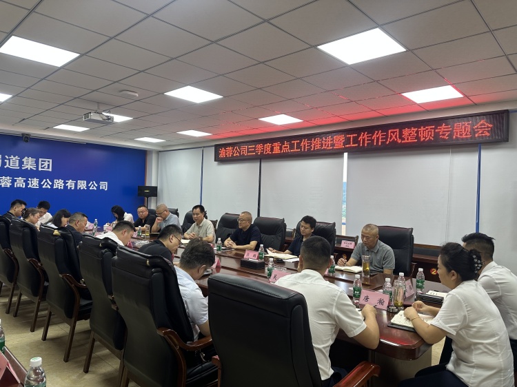 20250902渝蓉米兰官方端网站登录入口_米兰online(中国)
召开三季度重点工作推进暨工作作风整顿专题会2_副本.jpg