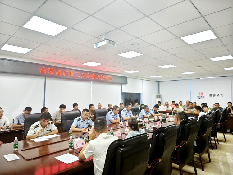 20250905渝蓉高速召开涉路施工安全警示会 多方联动筑牢道路施工安全防线_副本.jpg