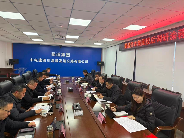 20251204蜀道资本集团到渝蓉米兰官方端网站登录入口_米兰online(中国)
督导调研1_副本.jpg