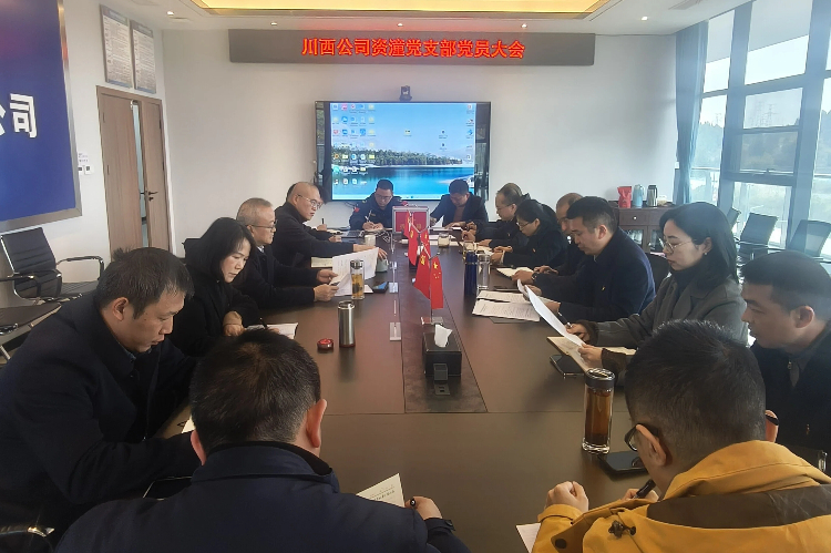 2025.12.23 川西米兰官方端网站登录入口_米兰online(中国)
资潼党支部召开换届选举党员大会.jpg