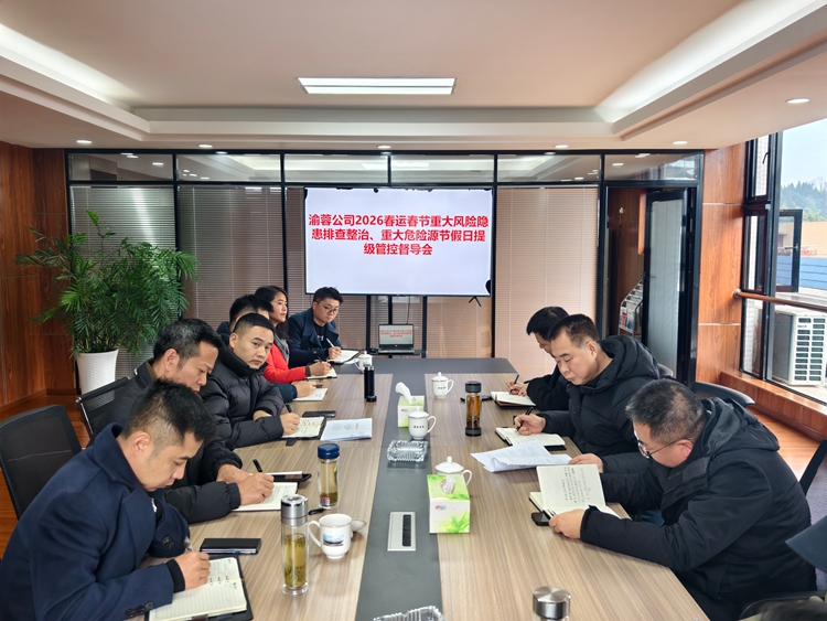 20260108川西米兰官方端网站登录入口_米兰online(中国)
党委书记、董事长刘小刚到渝蓉米兰官方端网站登录入口_米兰online(中国)
督导检查提级管控工作2_副本.jpg