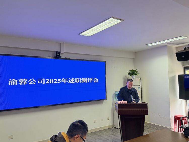 20260115渝蓉米兰官方端网站登录入口_米兰online(中国)
组织召开2025年度述职测评会_副本.jpg