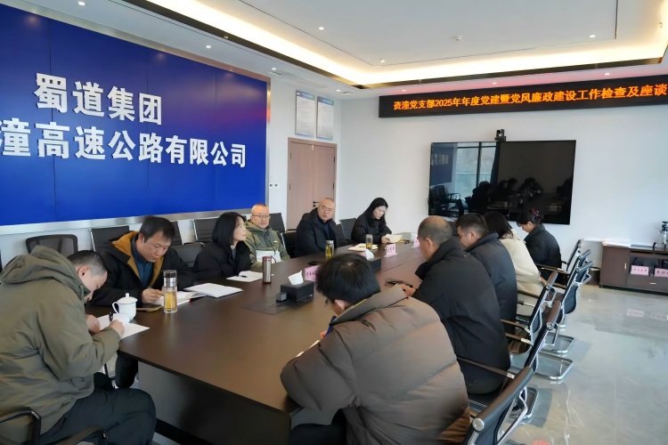 资潼党支部2025年度党建暨党风廉政建设工作检查及座谈会1(1).jpg