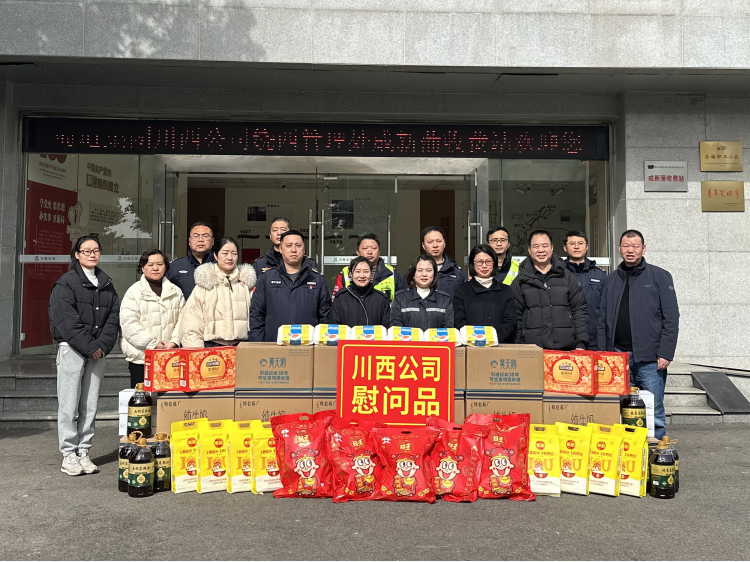 川西米兰官方端网站登录入口_米兰online(中国)
党委书记、董事长刘小刚一行到绕西管理处开展“冬送温暖”慰问活动1.png