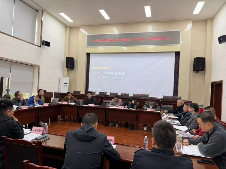 20260303 G4202成都绕城高速主动管控工作机制评审会顺利召开照片 1_副本.jpg
