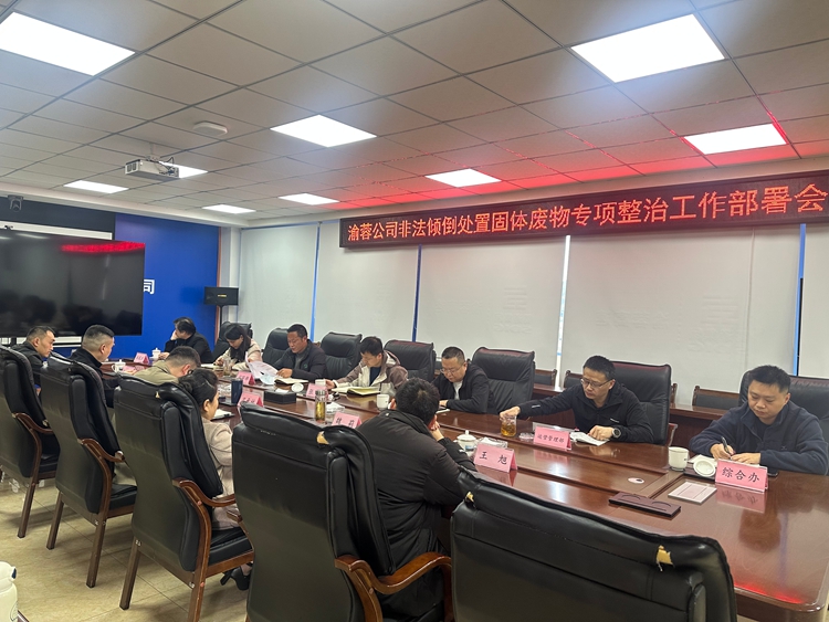 20260302渝蓉米兰官方端网站登录入口_米兰online(中国)
召开非法倾倒处置固体废物专项整治工作部署会 (1)_副本.jpg