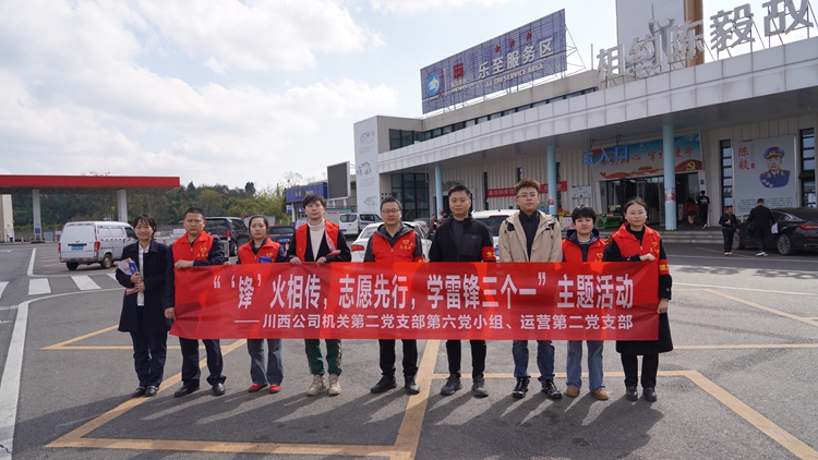 20260304川西米兰官方端网站登录入口_米兰online(中国)
机关第二党支部第六党小组联合运营第二党支部开展“‘锋’火相传，志愿先行，学雷锋三个一”主题活动1_副本.jpg