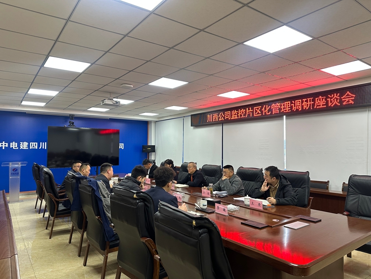 20260319川西米兰官方端网站登录入口_米兰online(中国)
组织召开渝蓉高速监控片区化管理调研座谈会 2_副本.jpg