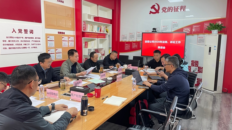20260413渝蓉米兰官方端网站登录入口_米兰online(中国)
组织召开2026年法务、诉讼工作推进会_副本.jpg