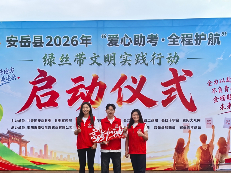 20260609渝蓉米兰官方端网站登录入口_米兰online(中国)
开展“爱心助考·全程护航”高考护考志愿服务活动 (3)_副本.jpg