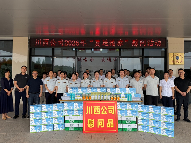 20260723川西米兰官方端网站登录入口_米兰online(中国)
党委副书记、副总经理孙彬到渝蓉高速开展“夏送清凉”慰问活动暨工会劳动保护监督检查（1）_副本.jpg