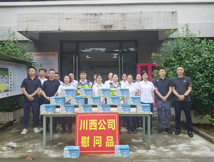 20260730渝蓉米兰官方端网站登录入口_米兰online(中国)
副总经理张鹏到一线开展“夏送清凉”慰问活动暨汛期安全包保检查（2）_副本.jpg