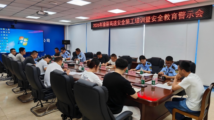 20260730渝蓉米兰官方端网站登录入口_米兰online(中国)
召开安全施工培训暨安全教育警示会(1)(2).jpg