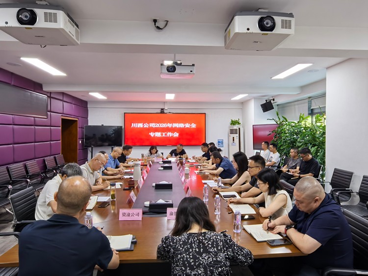 20260810川西米兰官方端网站登录入口_米兰online(中国)
召开2026年网络安全专题工作会（1）(1).jpg