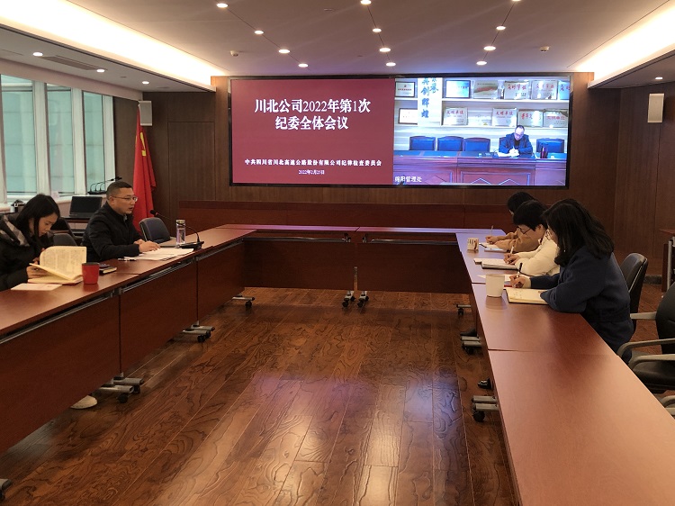 信息川北米兰官方端网站登录入口_米兰online(中国)
纪委召开2022年第1次全体会议 (2).jpg