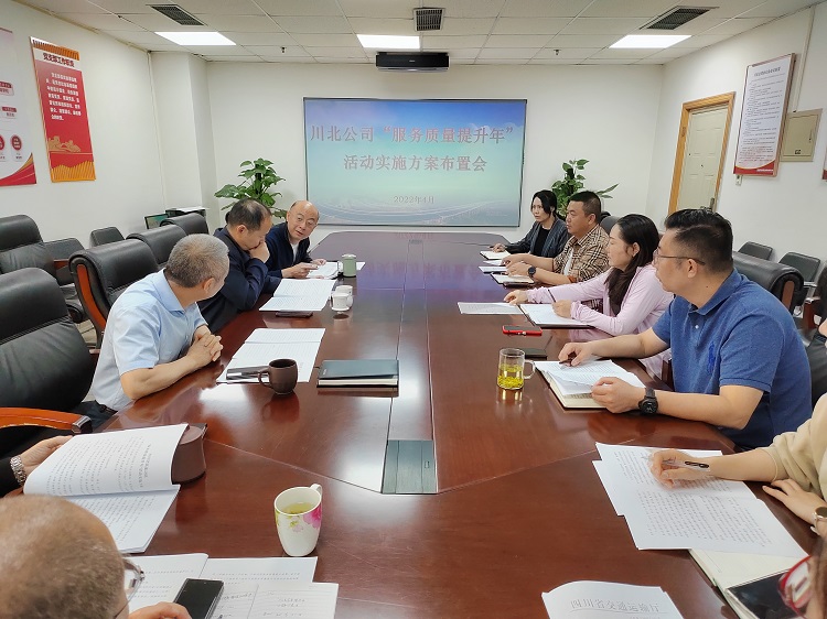 服务质量提升年布置会1.jpg