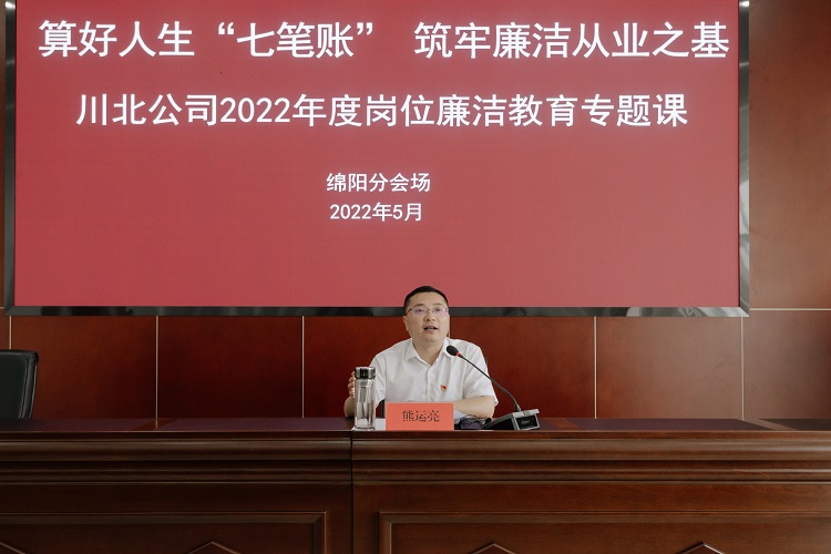 川北米兰官方端网站登录入口_米兰online(中国)
开展岗位廉洁专题课.jpg