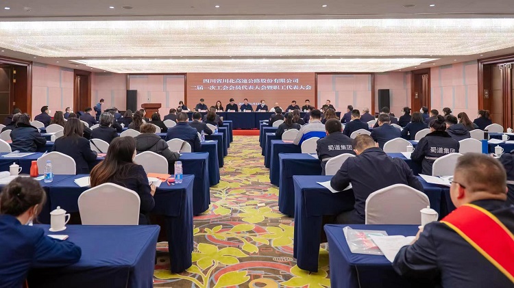 职代会.jpg