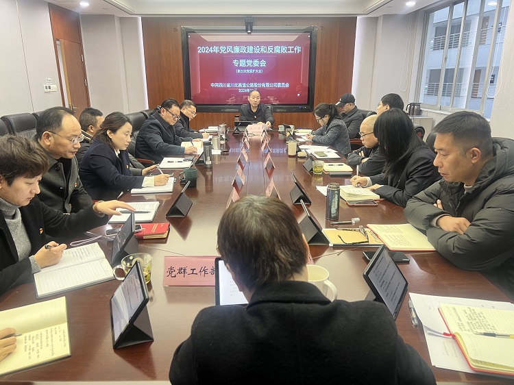 川北+动态+川北米兰官方端网站登录入口_米兰online(中国)
召开2024年下半年党风廉政建设和反腐败工作专题党委会（小.jpg