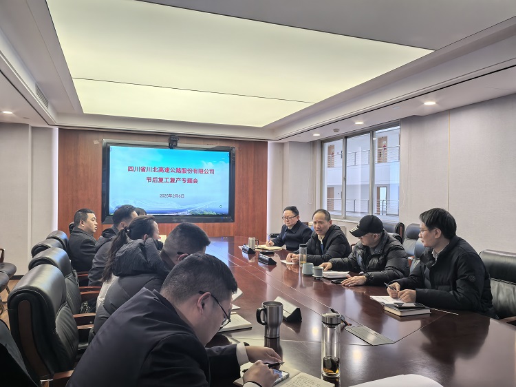 川北米兰官方端网站登录入口_米兰online(中国)
组织召开节后复工复产专题会议（小.jpg