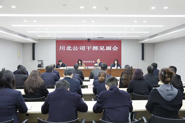 川北米兰官方端网站登录入口_米兰online(中国)
召开干部见面会（小.jpg