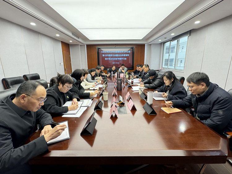 川北米兰官方端网站登录入口_米兰online(中国)
召开2026年党委理论学习中心组第1次专题学习暨民主生活会会前学习会议（小.png