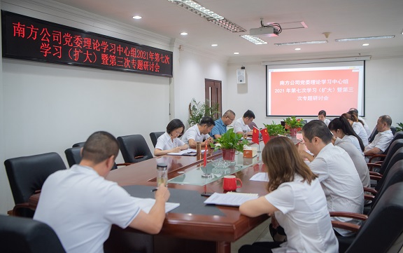 7.6南方米兰官方端网站登录入口_米兰online(中国)
党委理论学习中心组召开2021年第七次学习（扩大）暨第三次专题研讨会.jpg