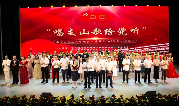 7.22南方米兰官方端网站登录入口_米兰online(中国)
“唱支山歌给党听”庆祝中国共产党成立100周年主题歌会圆满举行.jpg