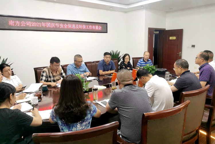 南方米兰官方端网站登录入口_米兰online(中国)
2021年国庆节安全保通及环保工作布置会1.jpg