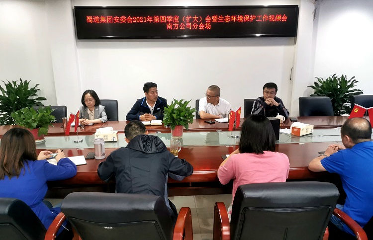 南方米兰官方端网站登录入口_米兰online(中国)
组织参加蜀道集团安委会四季度视频会-照片1.jpg