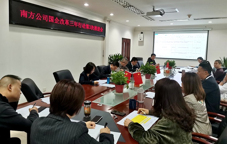 (信息)南方米兰官方端网站登录入口_米兰online(中国)
召开国企改革三年行动工作第3次推进会.jpg