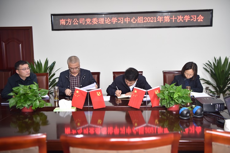 10.27南方米兰官方端网站登录入口_米兰online(中国)
党委理论学习中心组2021年第十次中心组学习会2.JPG