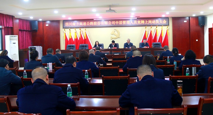10.29南方米兰官方端网站登录入口_米兰online(中国)
召开中层管理人员竞聘上岗动员大会.jpg