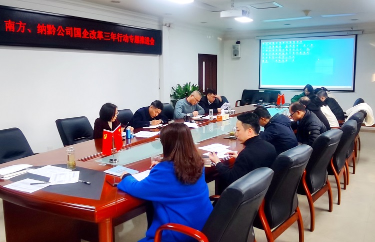 南方米兰官方端网站登录入口_米兰online(中国)
召开国企改革三年行动专题推进会 (2).jpg