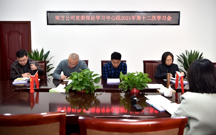 12.7南方米兰官方端网站登录入口_米兰online(中国)
党委理论学习中心组专题学习党的十九届六中全会精神.JPG