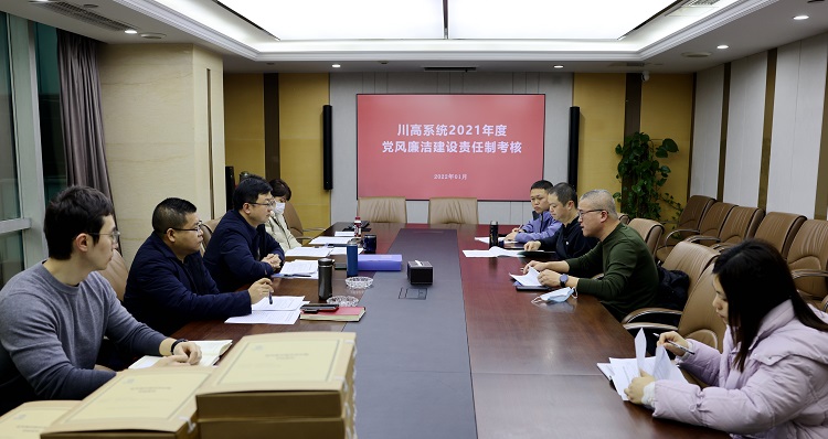 南方米兰官方端网站登录入口_米兰online(中国)
顺利通过2021年度川高系统党风廉洁建设责任制考核.JPG