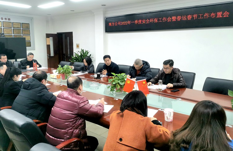 南方米兰官方端网站登录入口_米兰online(中国)
召开一季度安全会及春运春节工作布置会照片2.jpg