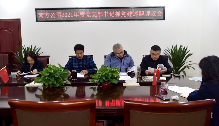 1.25南方米兰官方端网站登录入口_米兰online(中国)
召开2021年度党支部书记抓党建述职评议会.JPG