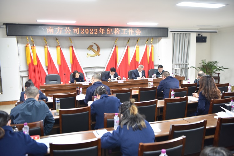 3.31南方米兰官方端网站登录入口_米兰online(中国)
2022年纪检工作会.JPG