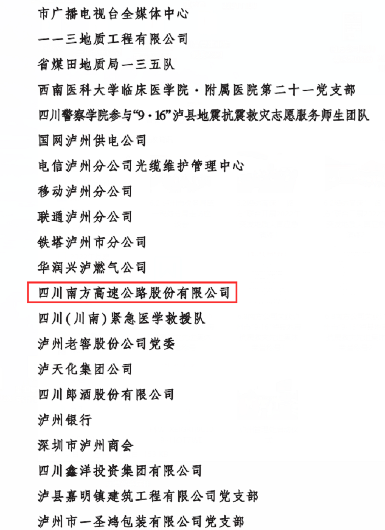 6.8南方米兰官方端网站登录入口_米兰online(中国)
荣获泸州市“9·16”泸县地震抗震救灾先进集体荣誉称号2 (2).png