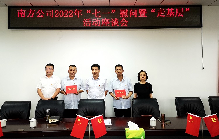 6.28南方米兰官方端网站登录入口_米兰online(中国)
开展“七一”慰问暨“走基层”活动2.jpg