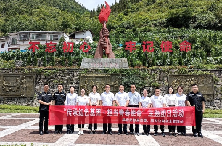 6.29南方米兰官方端网站登录入口_米兰online(中国)
叙永管理处组织开展“传承红色基因 担当青春使命”主题团日活动1.jpg