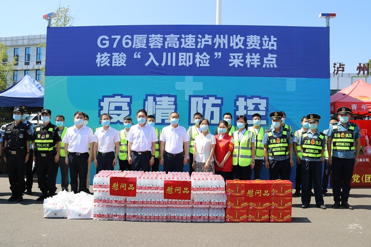 7.11泸州市委书记杨林兴一行赴南方米兰官方端网站登录入口_米兰online(中国)
泸州收费站慰问疫情防控查验点工作人员.JPG